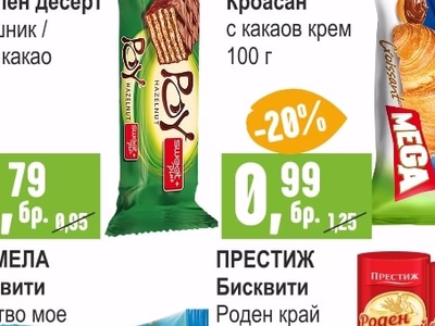 КАРМЕЛА Бисквити Детство мое различни видове