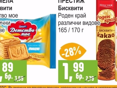 ПРЕСТИЖ Бисквити Роден край различни видове