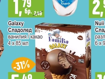 Galaxy Galaxy Сладолед ванилия / какао