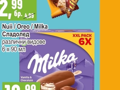 Nuii/Oreo/Milka Nuii/Oreo/Milka Сладолед различни видове