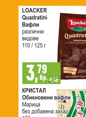 LOACKER Вафли Quadratini