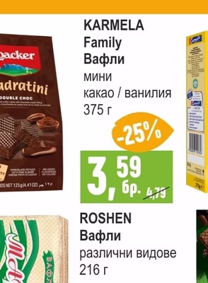 KARMELA Family Вафли мини какао / ванилия