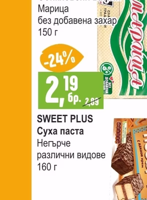 КРИСТАЛ Обикновени вафли Марица без добавена захар