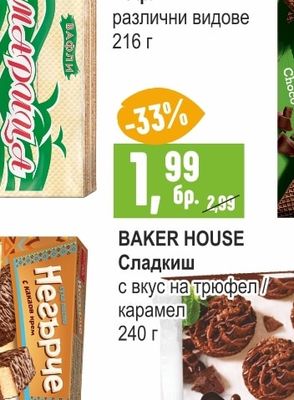 ROSHEN Вафли