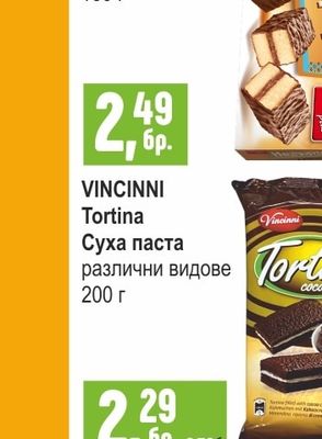 SWEET PLUS Суха паста Негърче