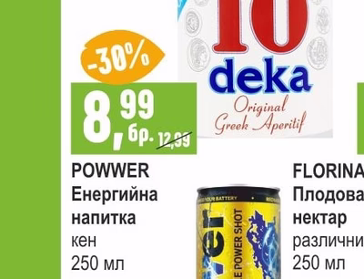 POWWER Енергийна напитка