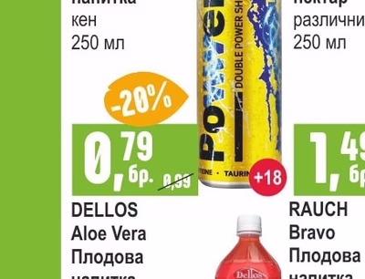 DELLOS Aloe Vera Плодова напитка нар / натурално