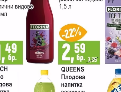 FLORINA Студен чай