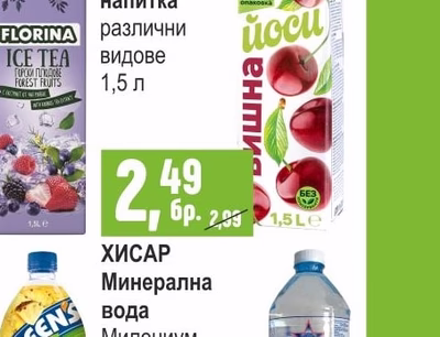 Йоси Плодова напитка