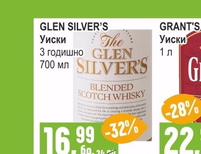 GLEN SILVER'S Уиски