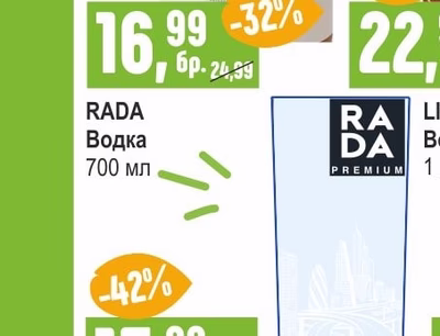 RADA Водка