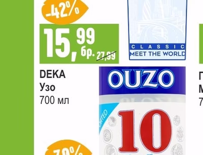 DEKA Узо