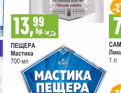 ПЕЩЕРА Мастика