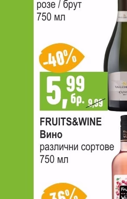 VALLEBELBO Пенливо вино розе / брут