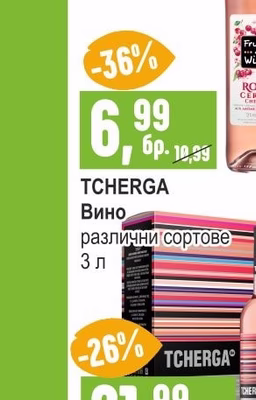FRUITS&WINE Вино различни сортове