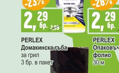 PERLEX Домакинска гъба за грил