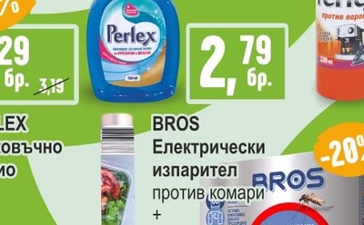 PERLEX Опаковъчно фолио