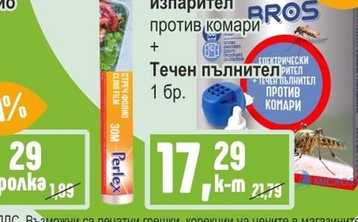 BROS Електрически изпарител против комари + Течен пълнител