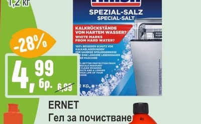 FINISH Сол за съдомиялни машини