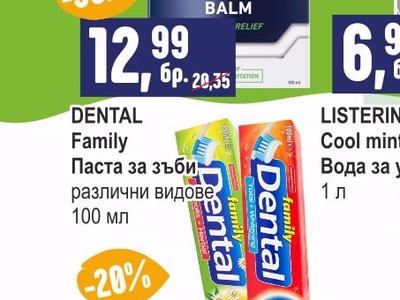 DENTAL Паста за зъби Family