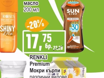 SUN LIKE Слънцезащитно масло SPF 30
