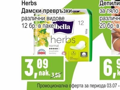 BELLA Дамски превръзки Herbs