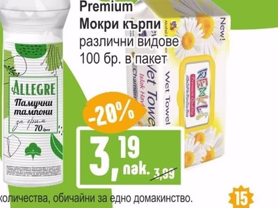 RENKLI Мокри кърпи Premium
