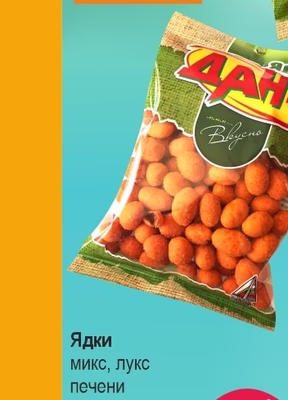 ДАНИ Фъстъци печени