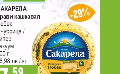 ВЕРЕЯ Краве сирене бяло, саламурено вакуум