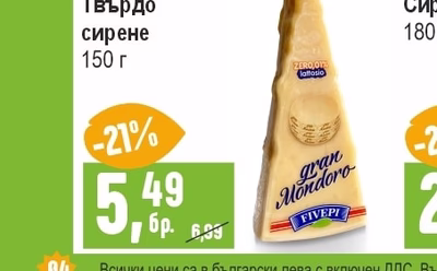 FIVEPI Gran Mondoro Твърдо сирене
