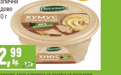 ВЕСЕЛИНА Хумус различни видове