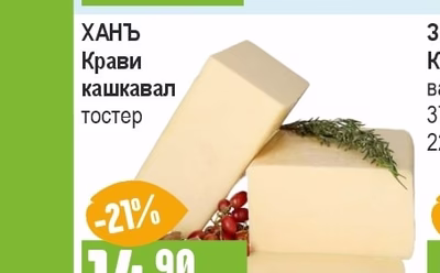ЛЕСИДРЕН Краве сирене бяло, саламурено
