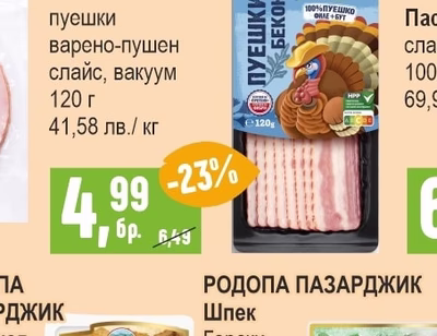 БРАВО Бекон пуешки варено-пушен слайс