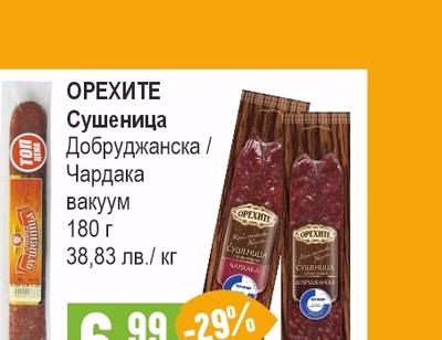 ЕЛИТ МЕС Сушеница Търновска / Чорбаджийска