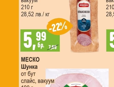 МЕСКО Шпек Краковски