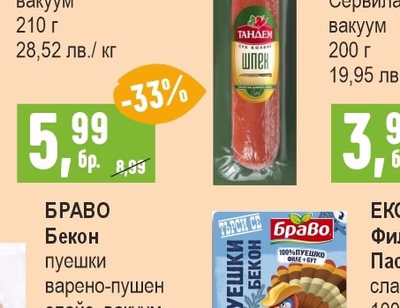 ТАНДЕМ Шпек Бургас / сух