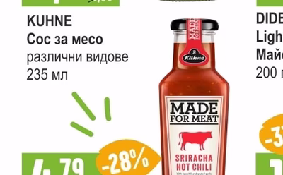KUHNE Сос за месо различни видове
