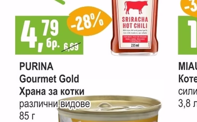 PURINA Gourmet Gold Храна за котки различни видове