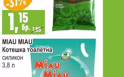 MIAU MIAU Котешка тоалетна силикон
