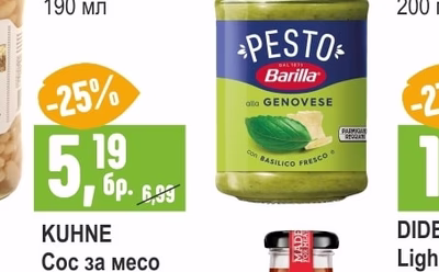 BARRILA Сос песто Genovese