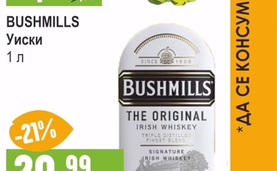 BUSHMILLS Уиски