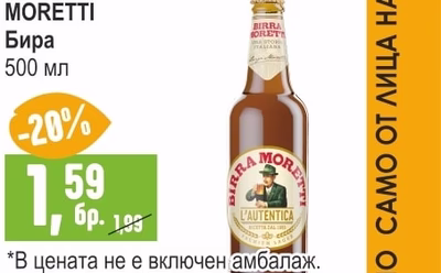MORETTI Бира