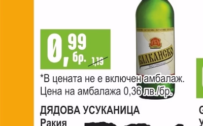 БАЛКАНСКО Бира