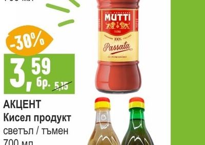MUTTI Домати пасирани