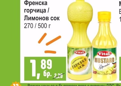 VITAL Френска горчица / Лимонов сок