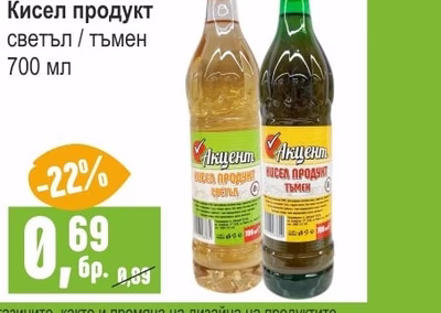 АКЦЕНТ Кисел продукт светъл / тъмен
