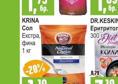 KRINA Сол Екстра, фина