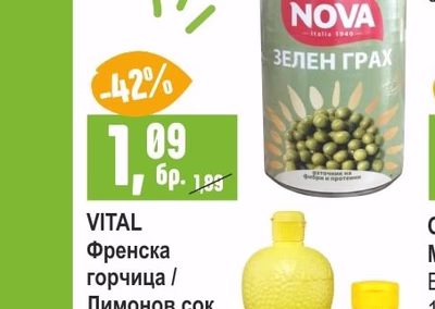 NOVA Грах