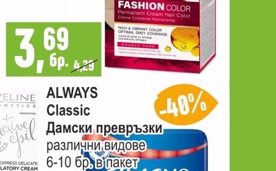 RUBELLA Боя за коса