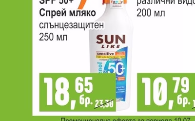 SUN LIKE Pantenol Family Спрей мляко слънцезащитен